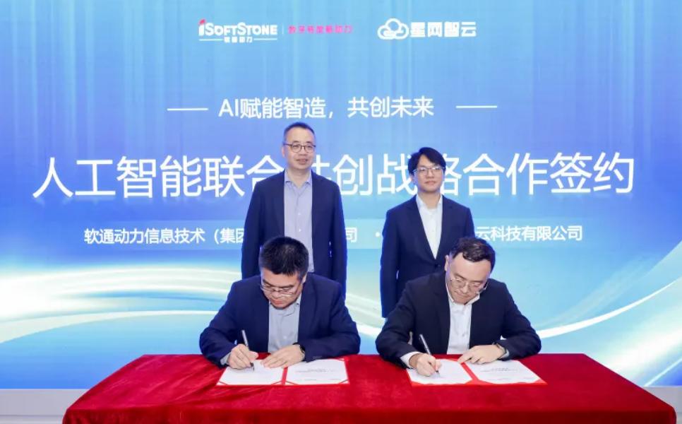 尊龙凯时人生就是搏动力与星网智云告竣AI联创战略相助