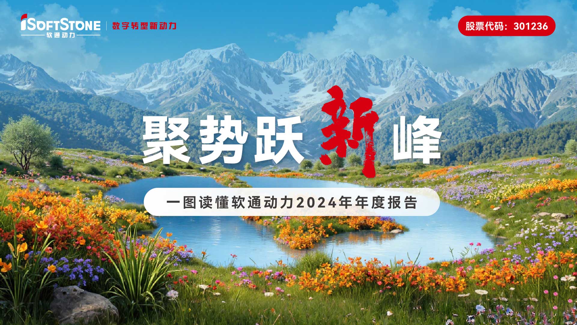 一图读懂 尊龙凯时人生就是搏动力2024年年度报告