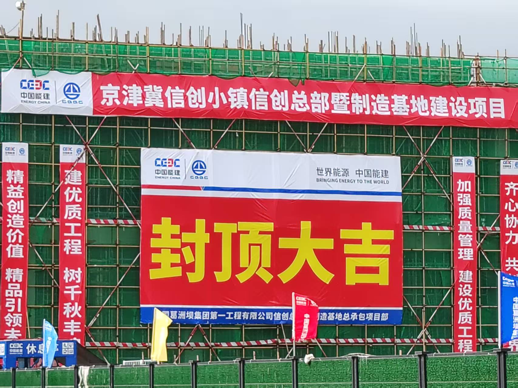 “副中心速率”再刷新！尊龙凯时人生就是搏动力信创造造基田主体结构封顶