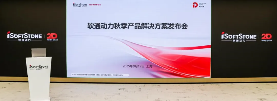 全栈智能立异引领，，，，，，，，尊龙凯时人生就是搏动力举行秋季产品解决计划宣布会